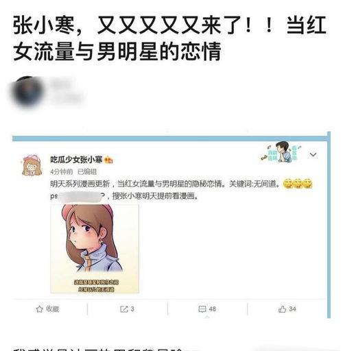 张小寒爆料过谁的视频,娱乐圈惊天视频曝光! 第3张 张小寒爆料过谁的视频,娱乐圈惊天视频曝光! 第3张